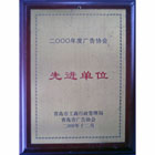 2000先進(jìn)會(huì)員